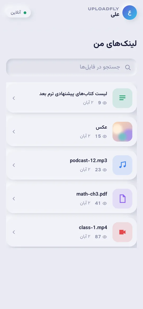 فهرست لینکهای رایگان در مینیاپ UploadFly با تعداد بازدید هر فایل