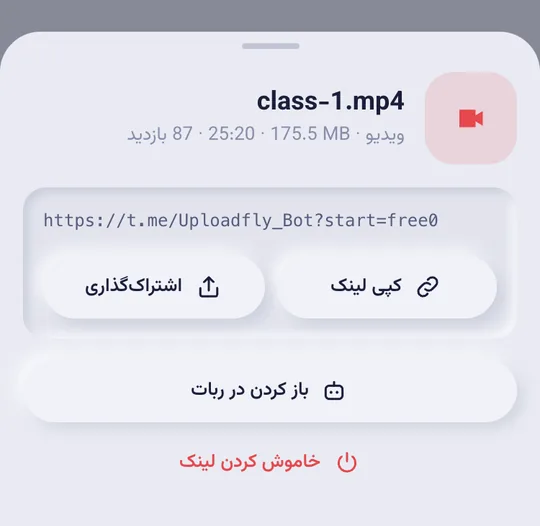 جزئیات یک لینک: حجم، مدت، بازدید، کپی لینک و خاموش کردن لینک