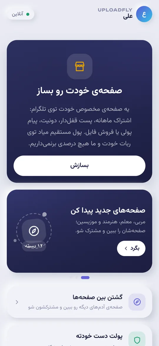 کارت ساخت ربات و صفحهی شخصی در خانهی مینیاپ UploadFly