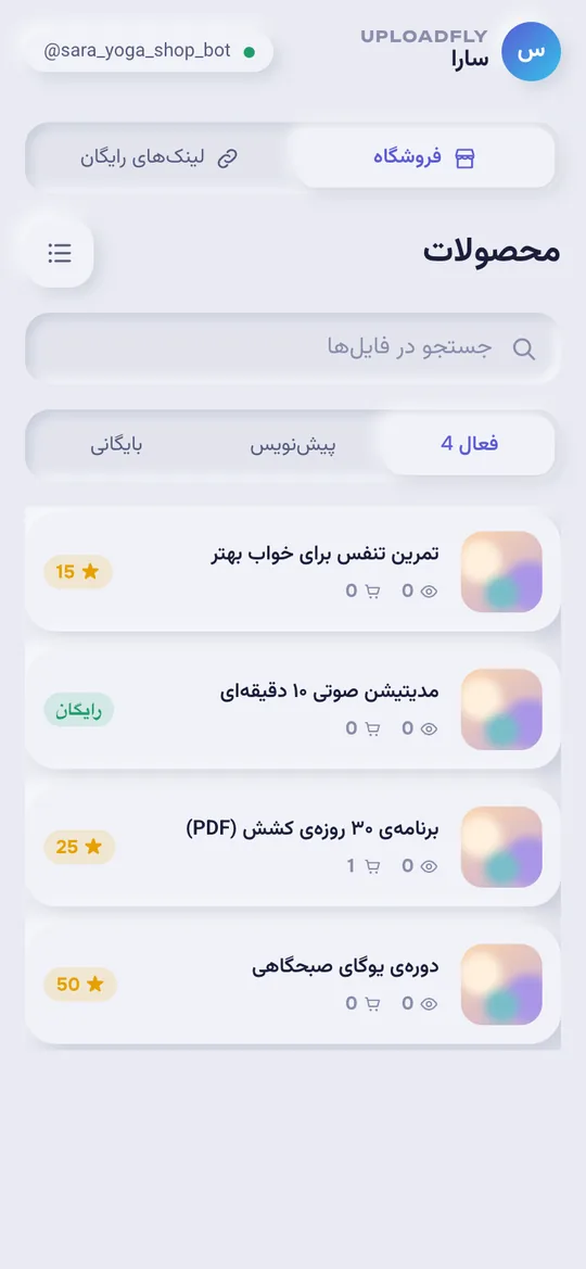 فهرست فایلهای ربات شخصی با فایل رایگان و پولی در مینیاپ