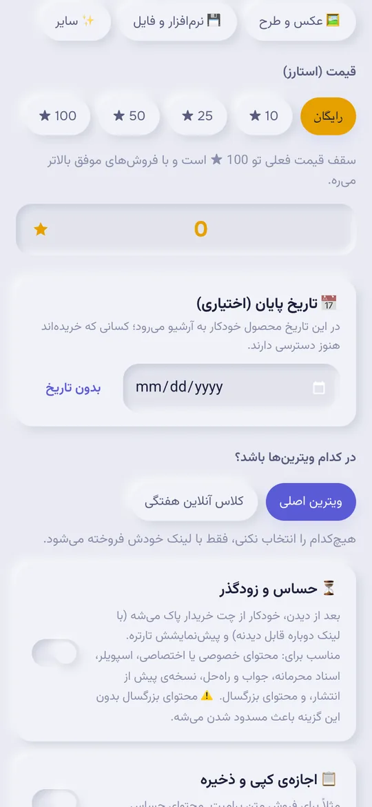 تنظیمات فایل در ربات آپلودر: قیمت رایگان، تاریخ پایان، حذف خودکار و اجازهی کپی