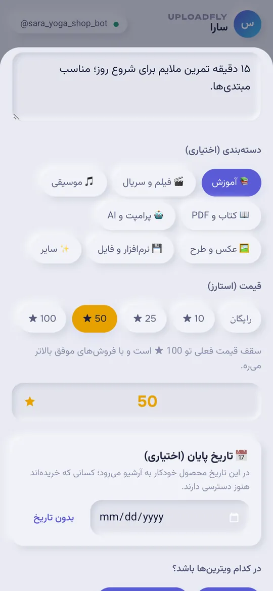 انتخاب قیمت محصول به استارز در ویرایشگر محصول
