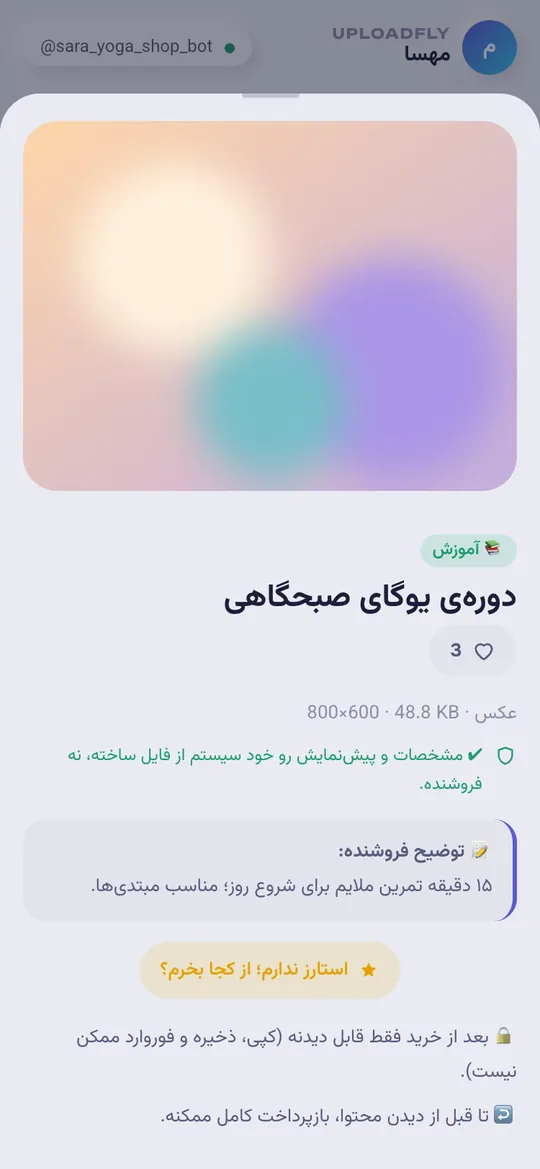 برگهی خرید محصول با پیشنمایش تار و مشخصات تأییدشده