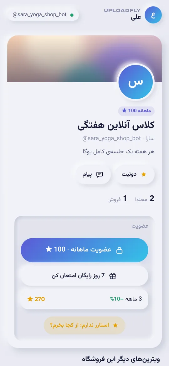 صفحهی اشتراک ماهانه از دید عضو با دکمهی عضویت و امتحان رایگان