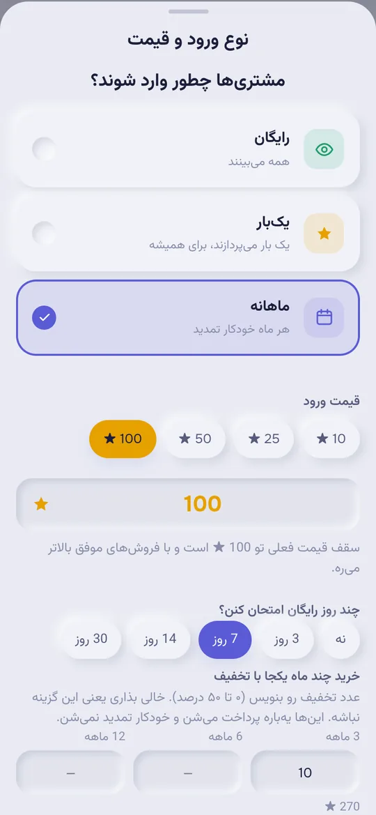 تنظیم اشتراک ماهانه با دورهی امتحانی رایگان و تخفیف چندماهه در مینیاپ